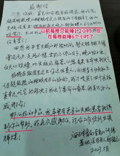 鄭爺爺寄來的感謝信