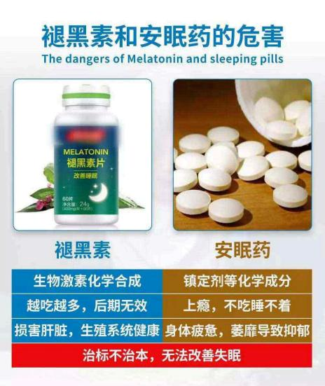 褪黑素和安眠藥的危害